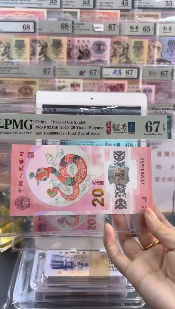 【闪购商品】蛇钞四标首日金马号PMG67分尾658