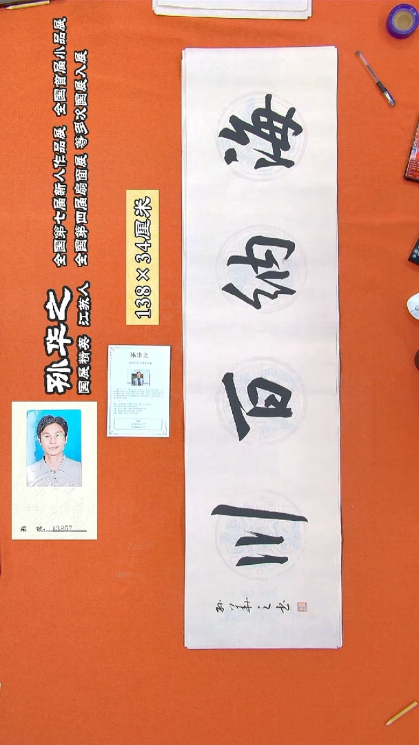 书法74a孙华之书法作品