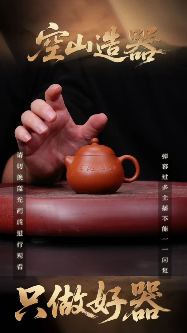 28空山造器紫砂THX 文旦（刻字）