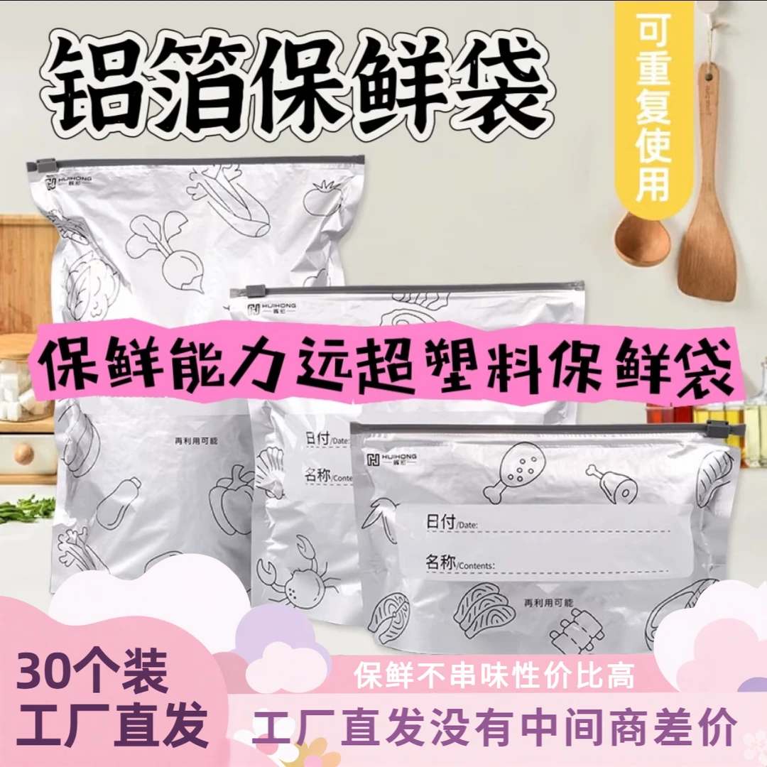 铝箔密封保鲜袋家家冰箱必备食物专用好物加厚神器便携食品