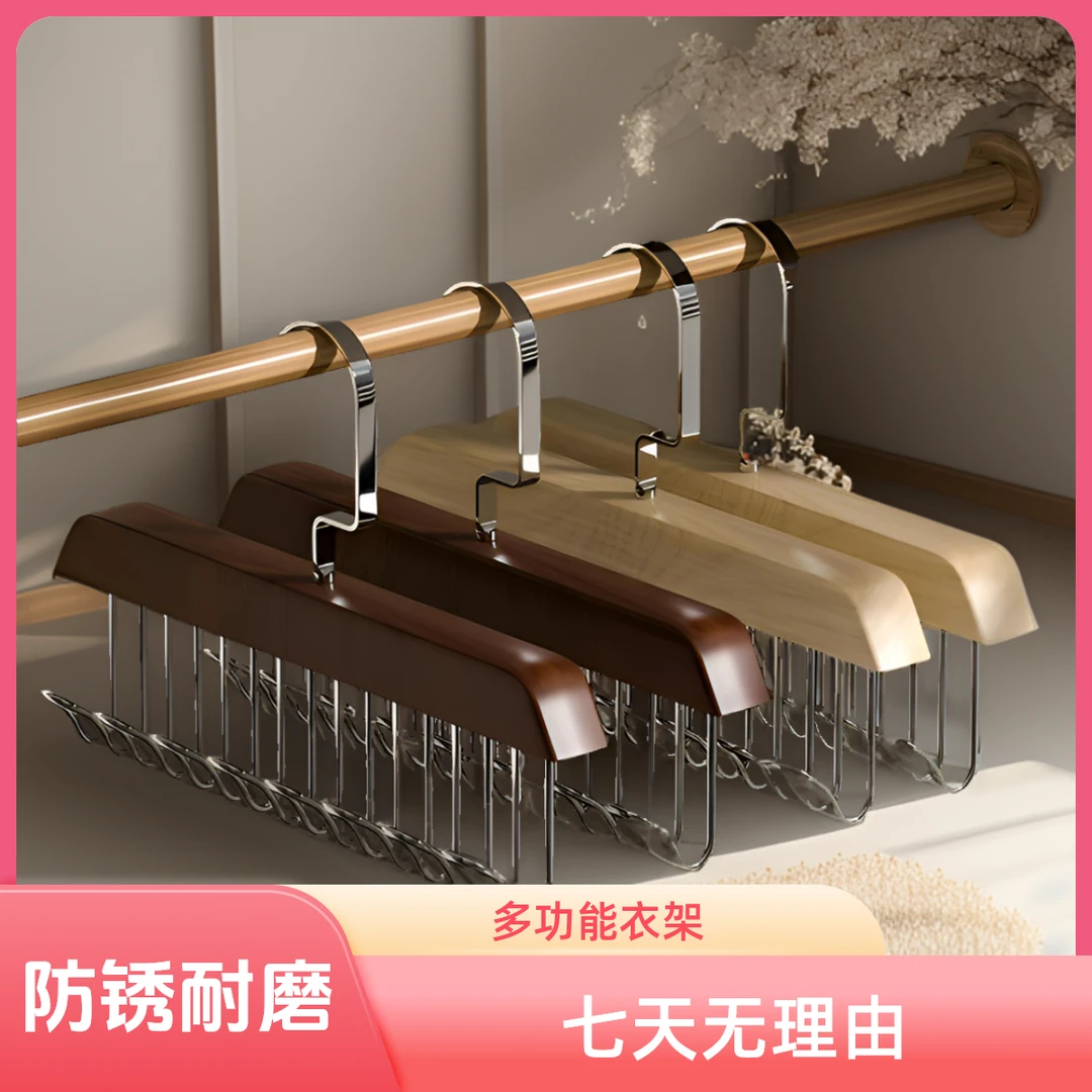 【三个装亏本冲】8钩实木衣架家用省空间内衣收纳多功能防锈轻奢
