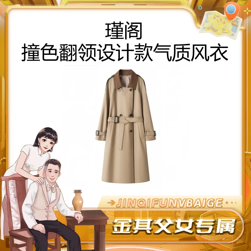 【白鸽好物分享】瑾阁春秋英伦风撞色翻领设计款气质风衣25045-sp