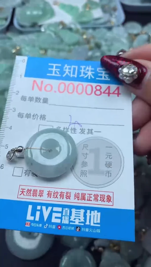 颈饰未镶嵌翡翠844