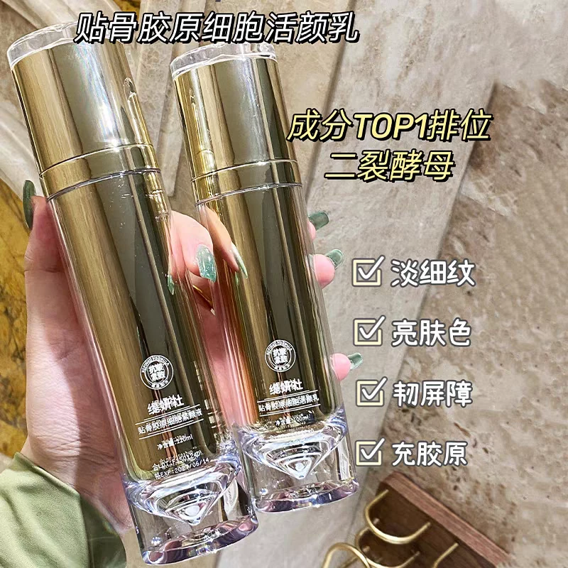 【大叔推荐】TYS贴骨胶原细胞紧颜水120ml+活颜乳100ml