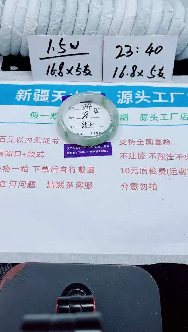 未镶嵌手镯石英质玉234-55/56