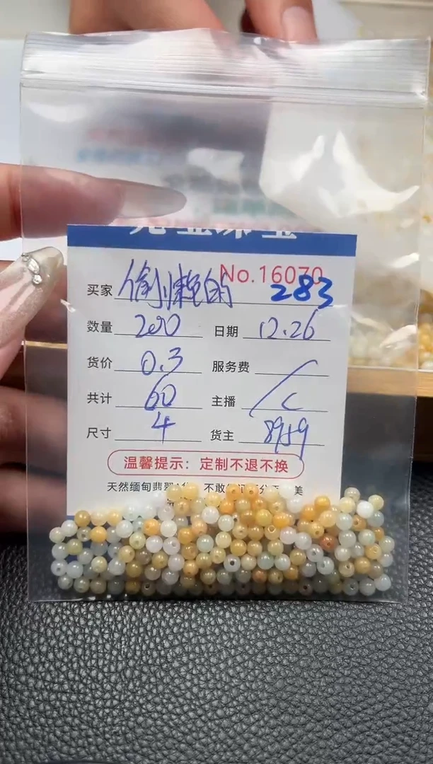 散珠翡翠偷**猫单：283