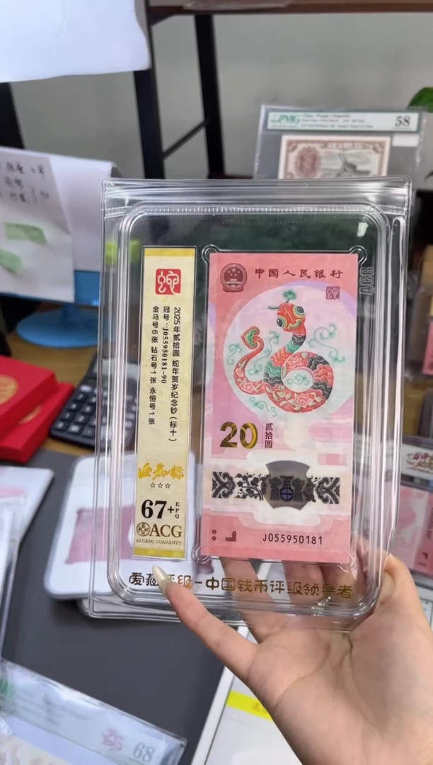 塑料蛇钞金马标十爱藏67+ J055950181-90