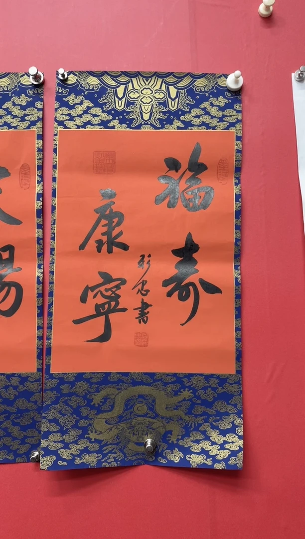 书法岳彩忠老师天赐鸿福