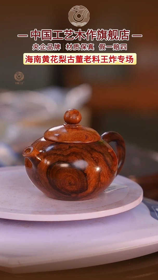 黄花梨/降香黄檀【中国工艺】海南黄花梨