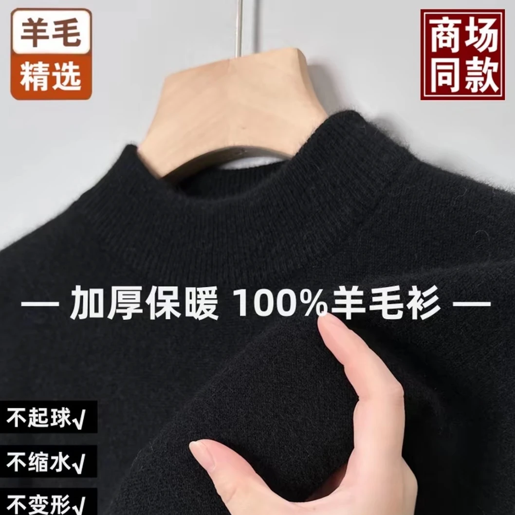 100%羊毛衫冬季加厚保暖纯色半高领针织打底衫男士毛衣