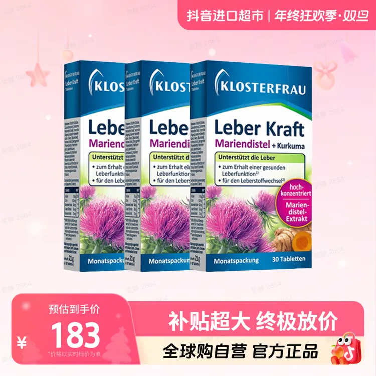 【自营】德国修女正品姜黄胆碱水飞蓟奶蓟草护肝片30片*3盒【jc】