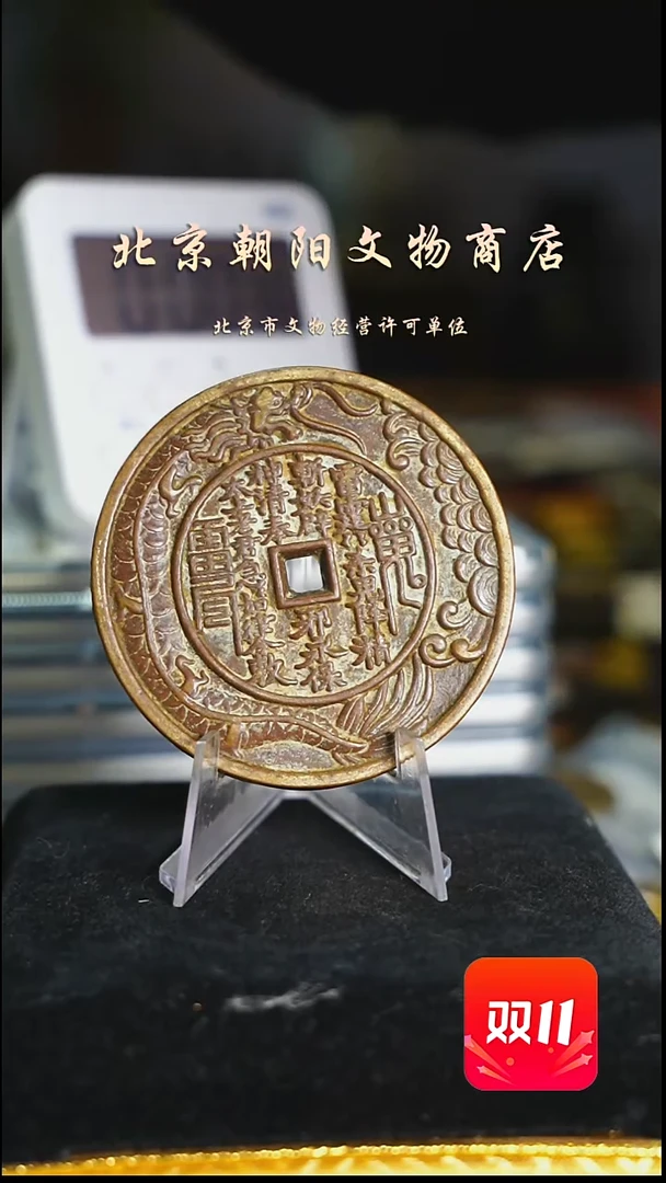 铜动*花钱----2239