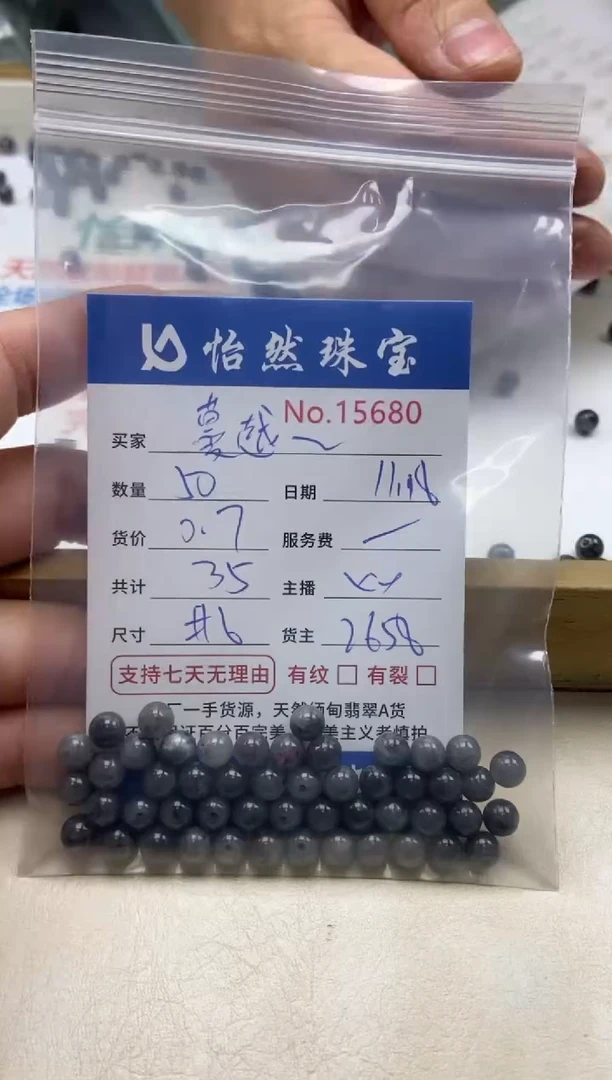 散珠翡翠蔓*莓单：15680