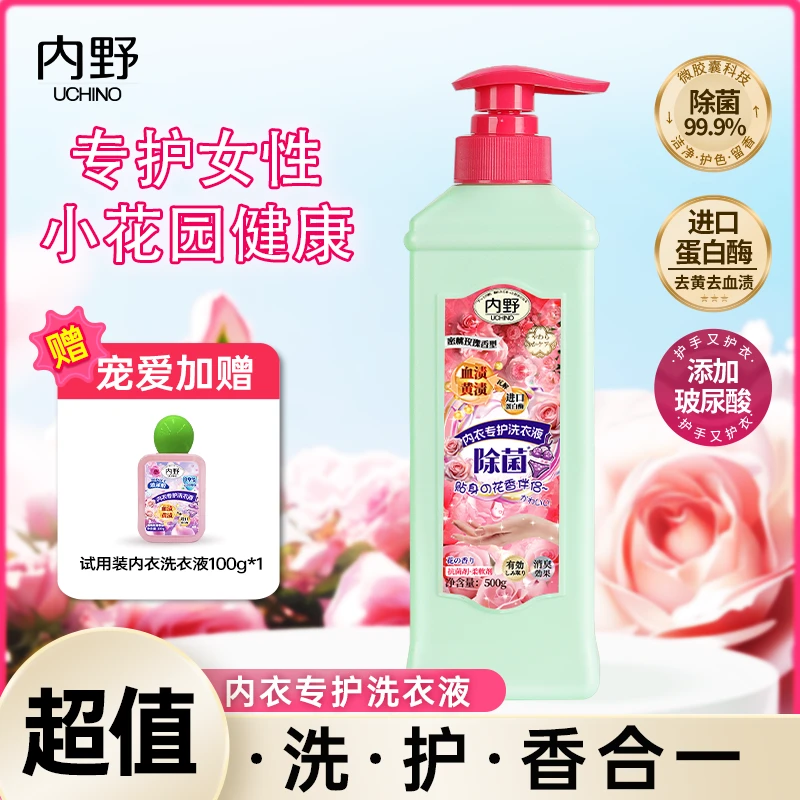 【温和玻尿酸】内野内衣洗衣液玻尿酸手洗持久留香除菌去黄渍血Z