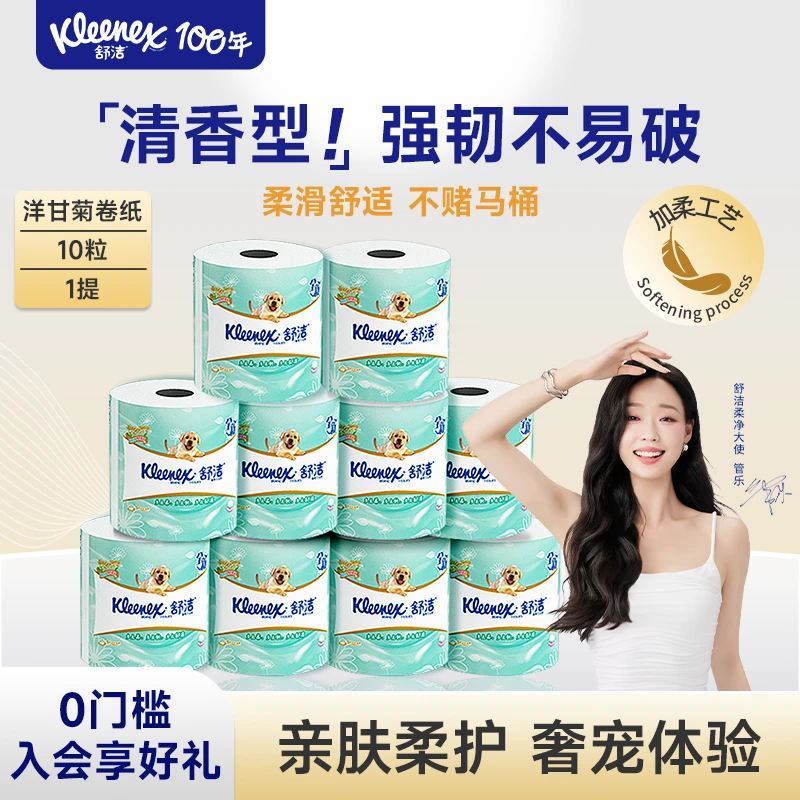舒洁绿茶洋甘菊清香卷纸10卷卫生纸手纸家用实惠装卷筒纸厕纸
