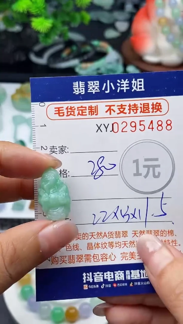未镶嵌定制翡翠毛货商品 不退换/ 5488