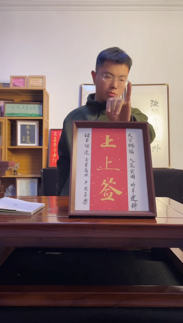 书法今****么上上签