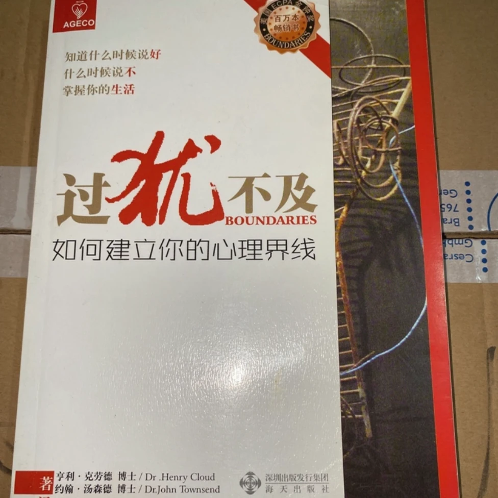 【正版】过犹不及：如何建立你的心理防线