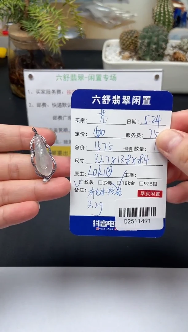 翡翠18K金镶嵌颈饰D2511491