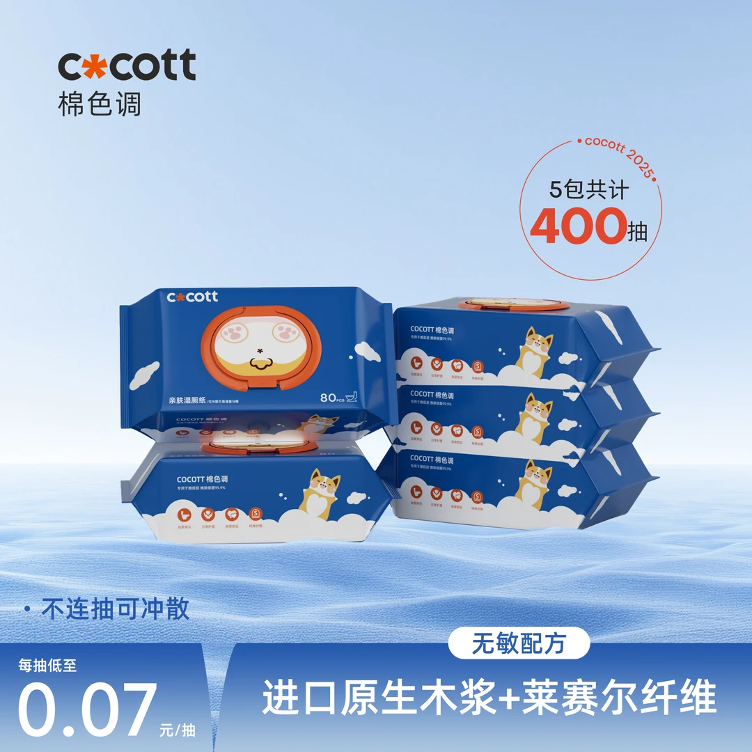 COCOTT湿厕纸家用亲肤大包装加厚80抽可冲散孕妇一次性卫生湿厕巾