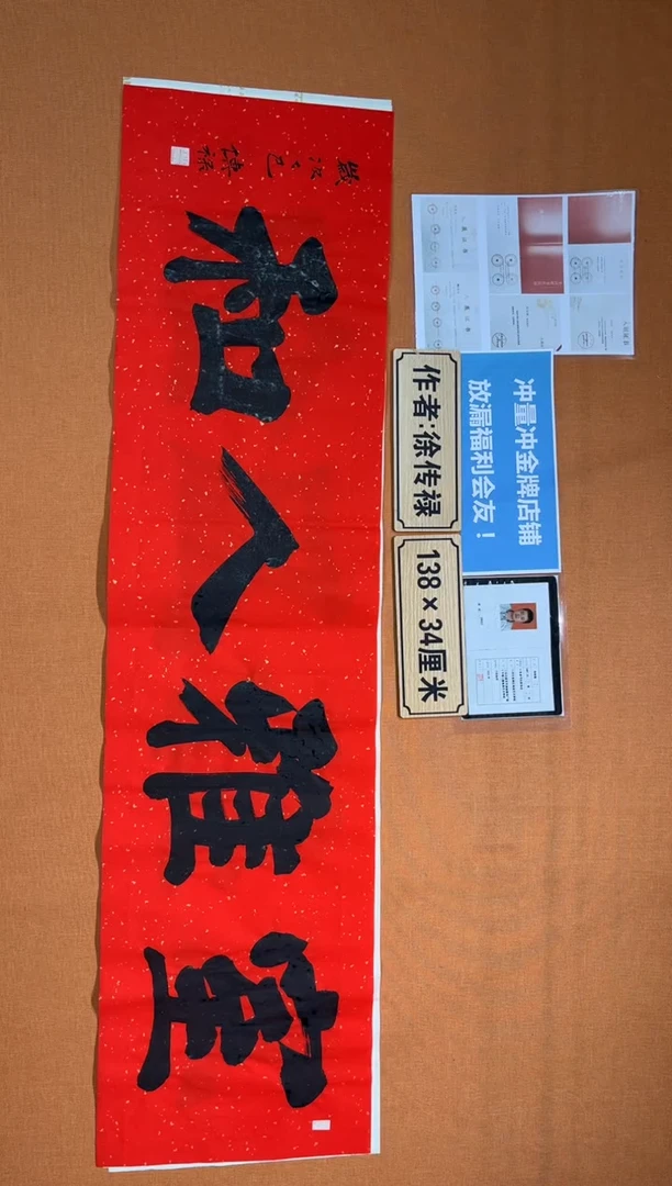 书法中书协会捡漏徐老师作品