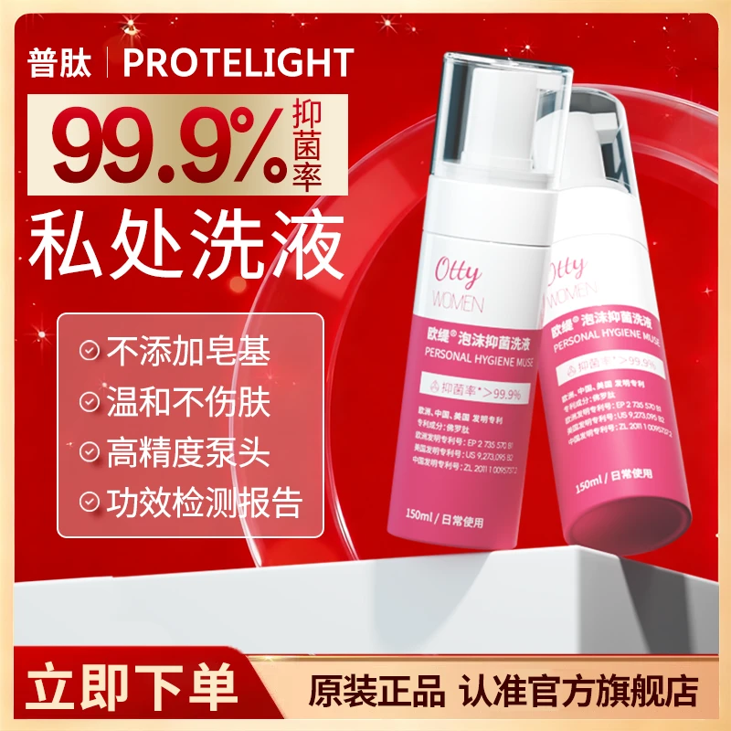 普肽欧缇女士慕斯沐浴液清爽舒适清洁必备