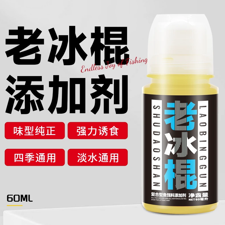 贺强蜀道山老冰棍高浓度添加剂/鲫鲤草鳊罗非鲮鱼青鱼综合黑坑