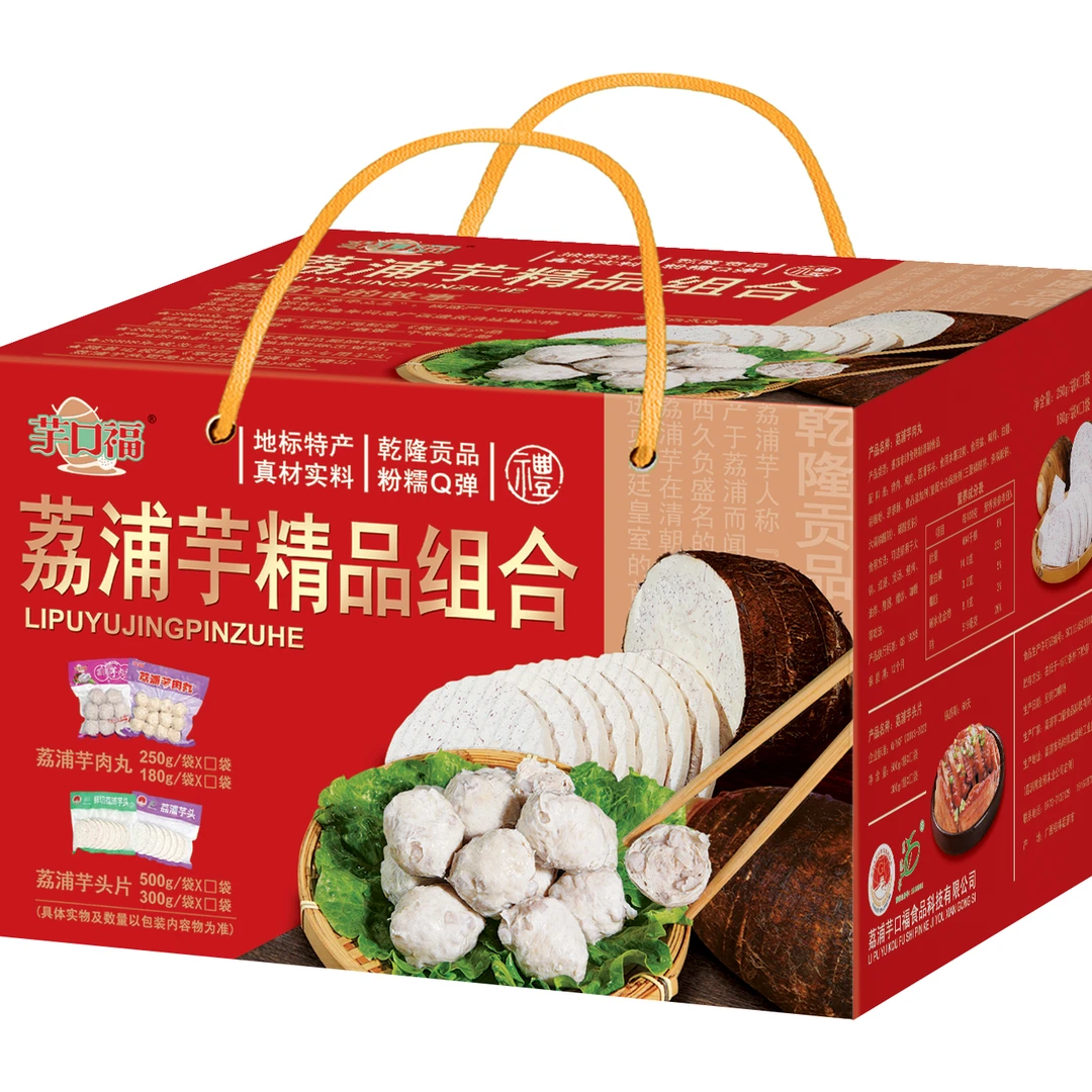 年货礼盒/元旦礼盒地方特产广西荔浦芋肉丸+鲜切波纹片