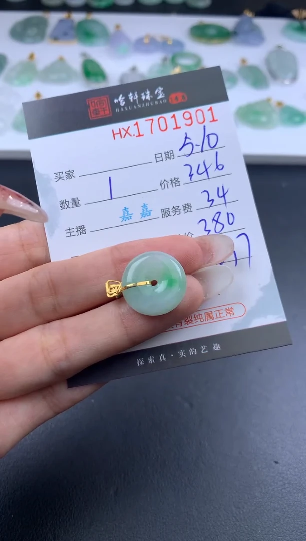 翡翠挂件未镶嵌哈轩 挂件1