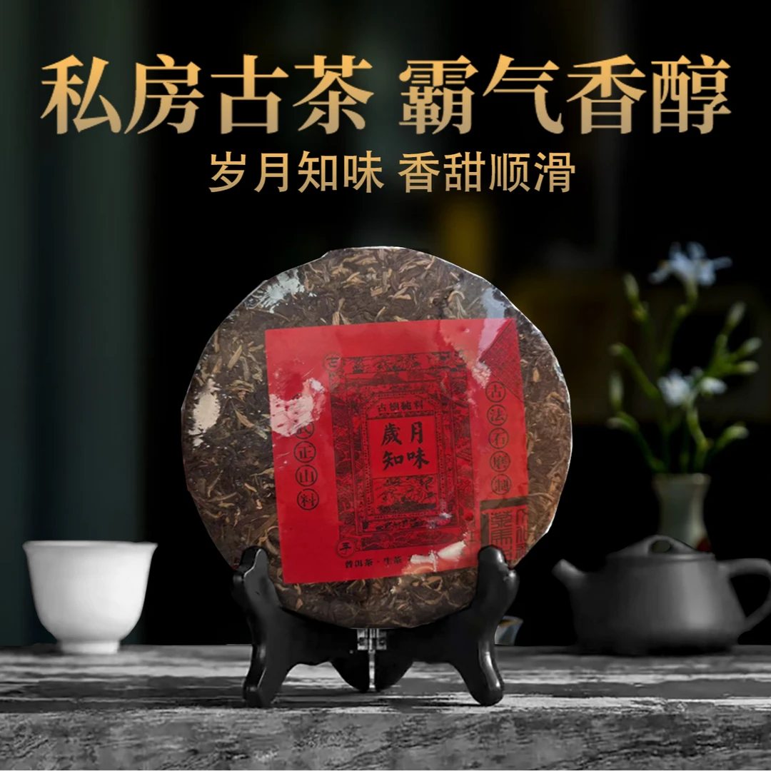 【直播甄选】岁月知味云南七子饼茶古树茶生茶茶饼357g
