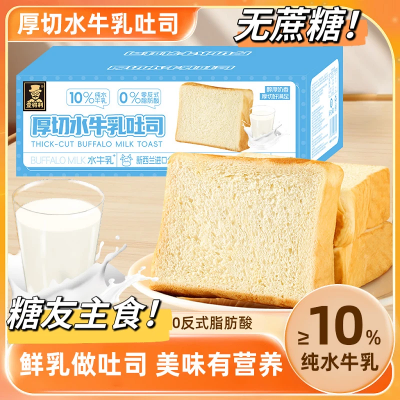 糖人无蔗糖水牛乳厚切吐司营养早餐糕点休闲控糖主食面包