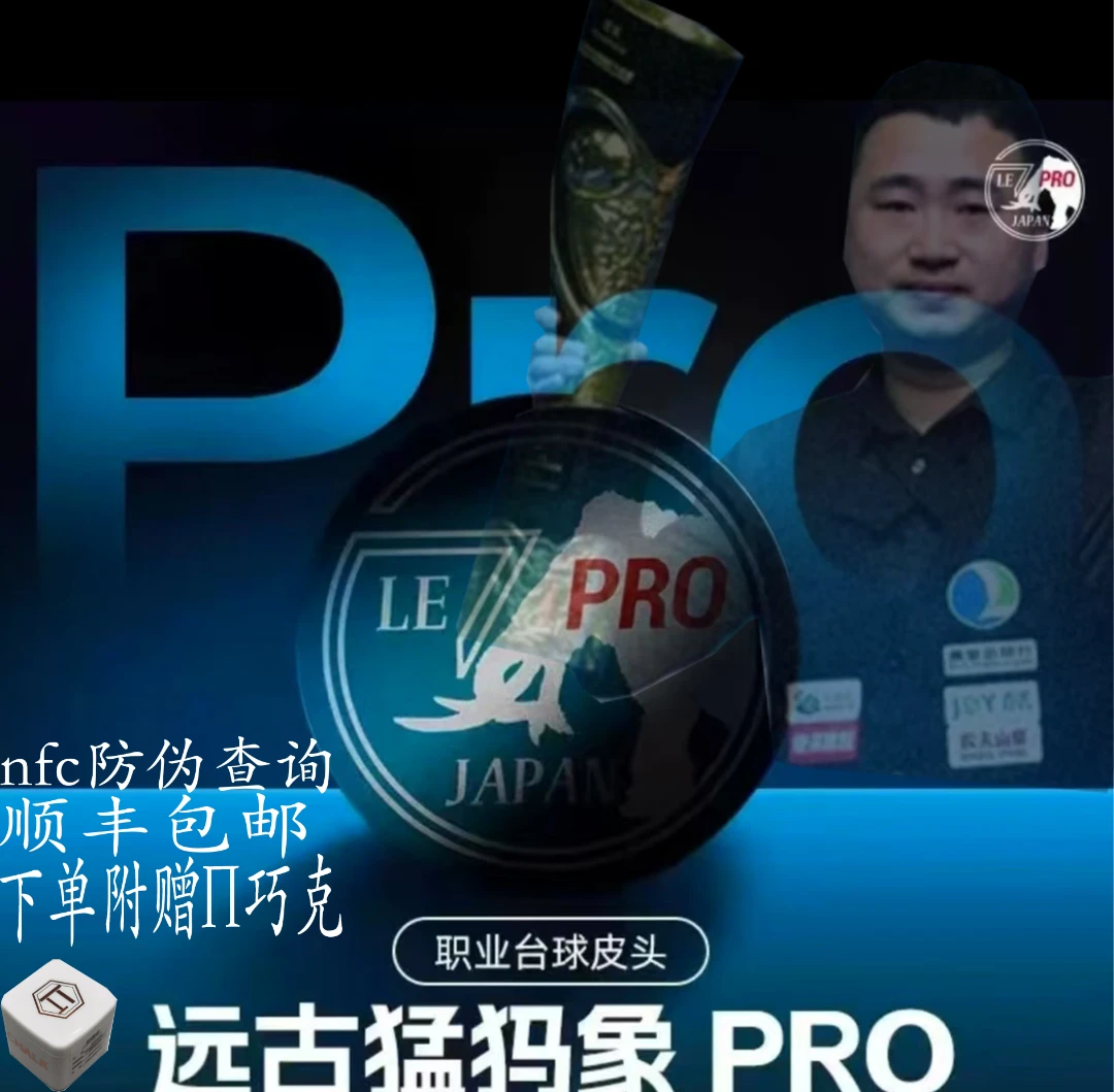 楚秉杰同款职业级猛犸象pro皮头14mm大头杆皮头带NFC防伪查询