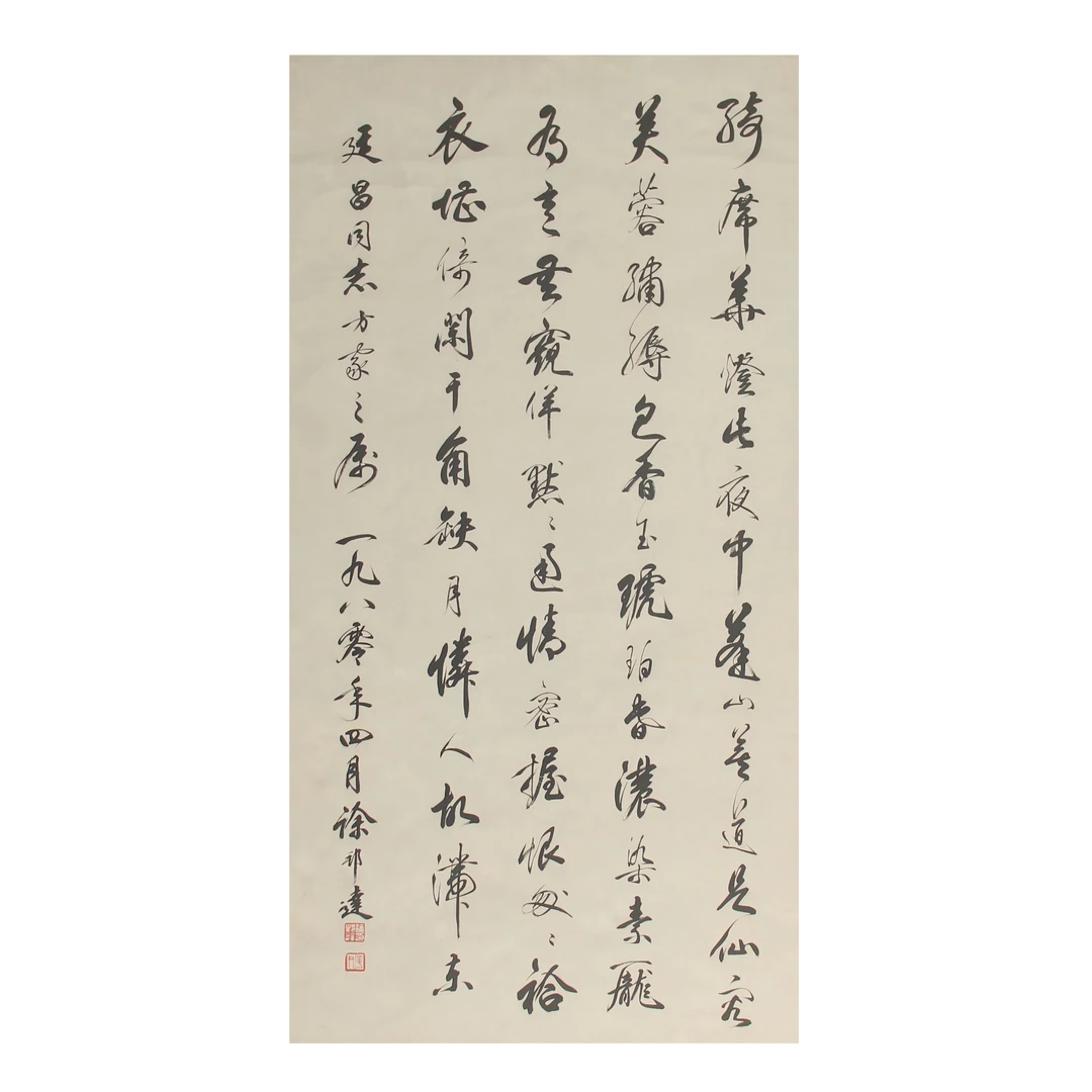 LOT.015 徐邦达 书法 纸本立轴 134*65cm 1040