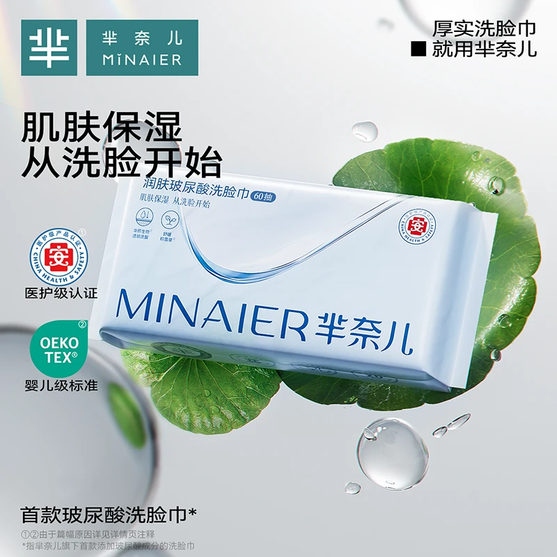 MINAIER/芈奈儿一次性洗脸巾玻尿酸棉柔巾抽取式柔软亲肤擦脸抽纸
