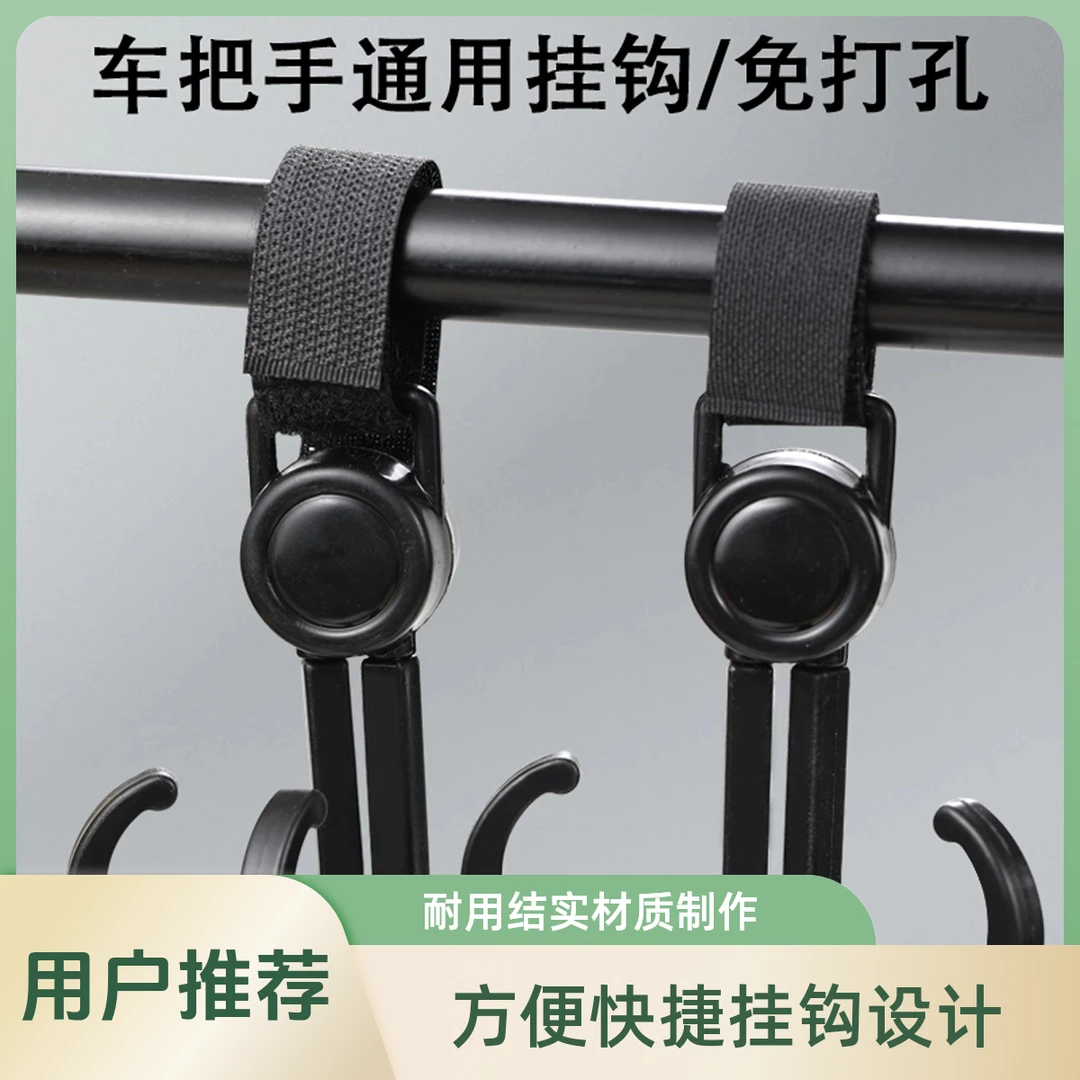 晒豆电动车电瓶车婴儿车轮椅魔术贴挂钩通用前置物自行车摩托挂盔