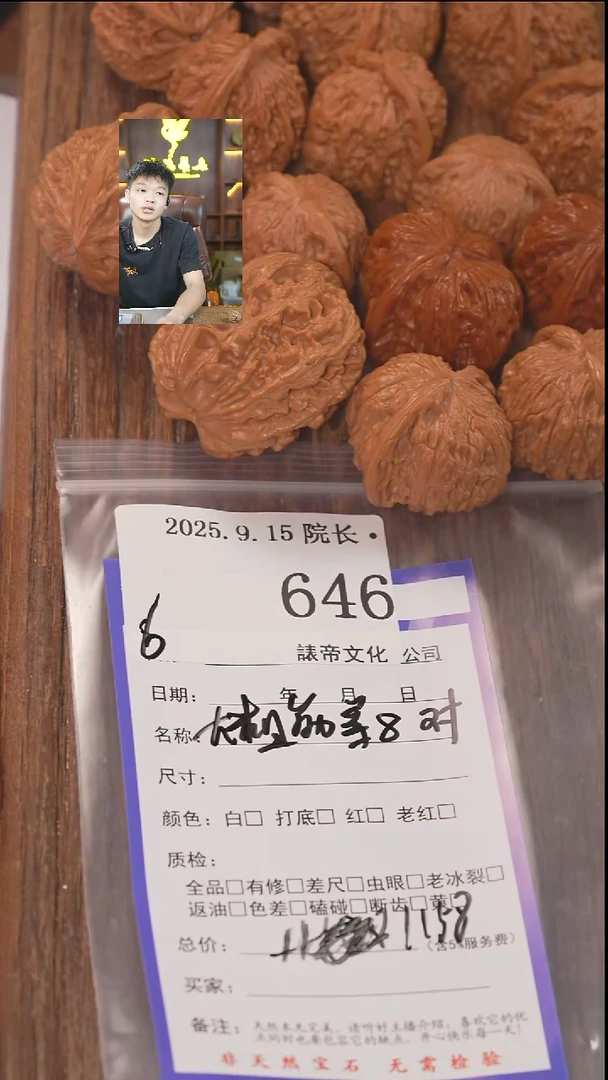 把件文玩核桃丢*諘帝文化646大粗筋等8对