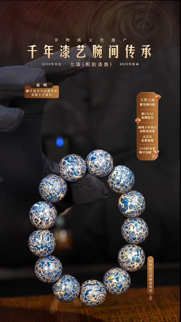 锦城大漆/手串/1.5cm*13+1