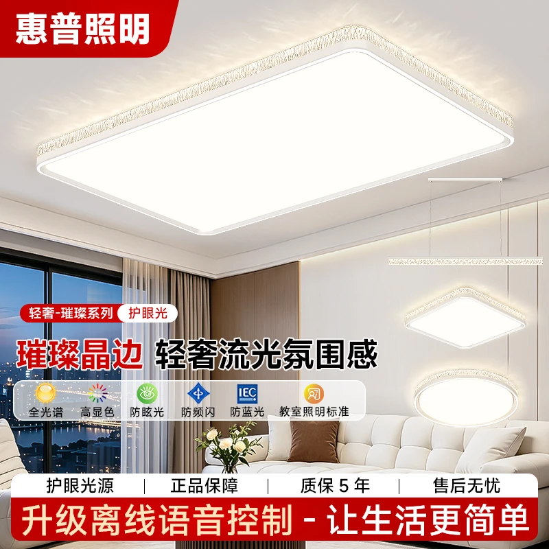 惠普护眼超亮客厅主灯大气轻奢吸顶灯全屋中山灯具卧室客厅灯新款商品图