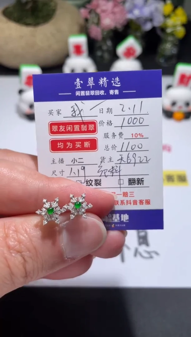 【闪购商品】翡翠挂件18K金镶嵌耳钉