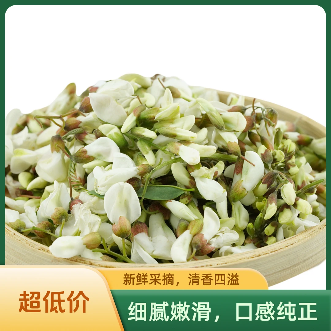 【绿野专属】2025年头茬新鲜野生洋槐花现摘现发槐天然槐花骨朵冷链