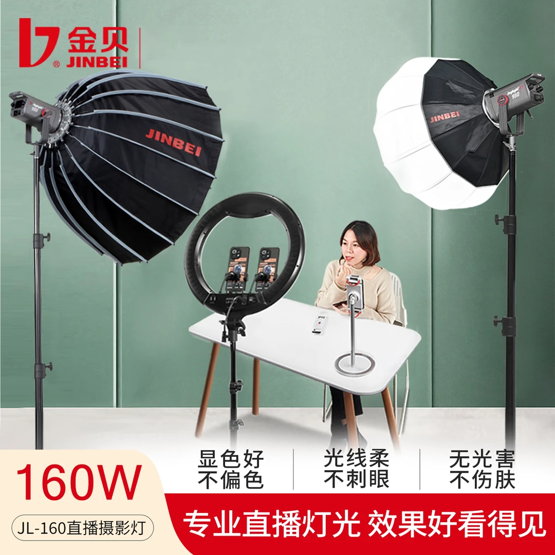 金贝JL160直播补光灯主播专用绿幕常亮灯led视频打光深抛柔光灯