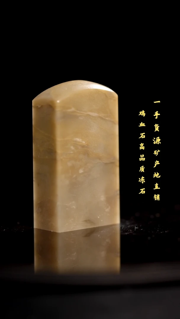昌化石精品冻石印章