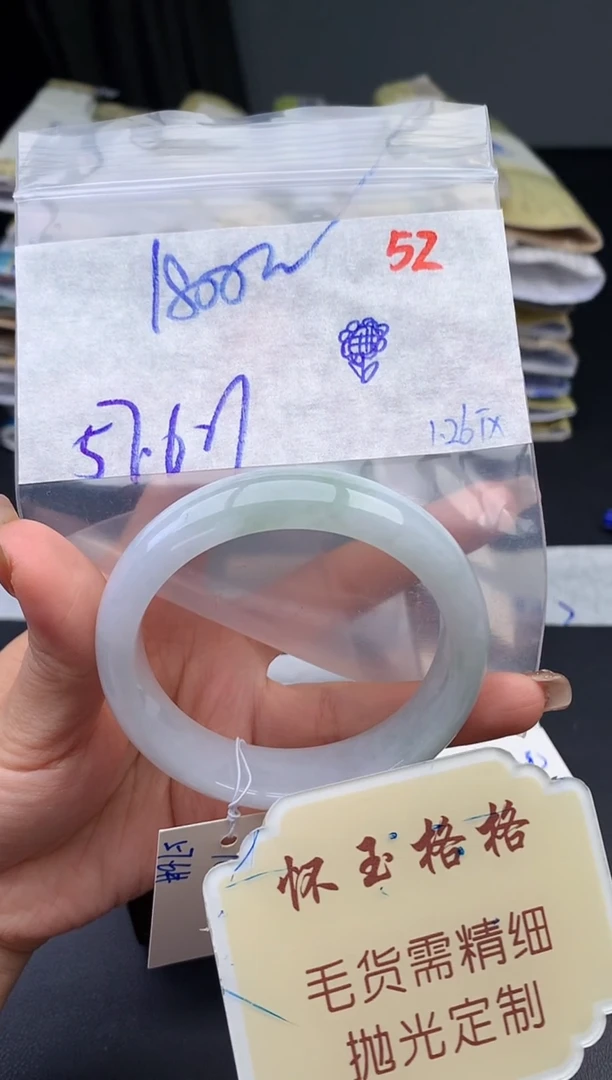 【闪购商品】定制翡翠未镶嵌毛货需精细抛光+52手镯1件+1800元