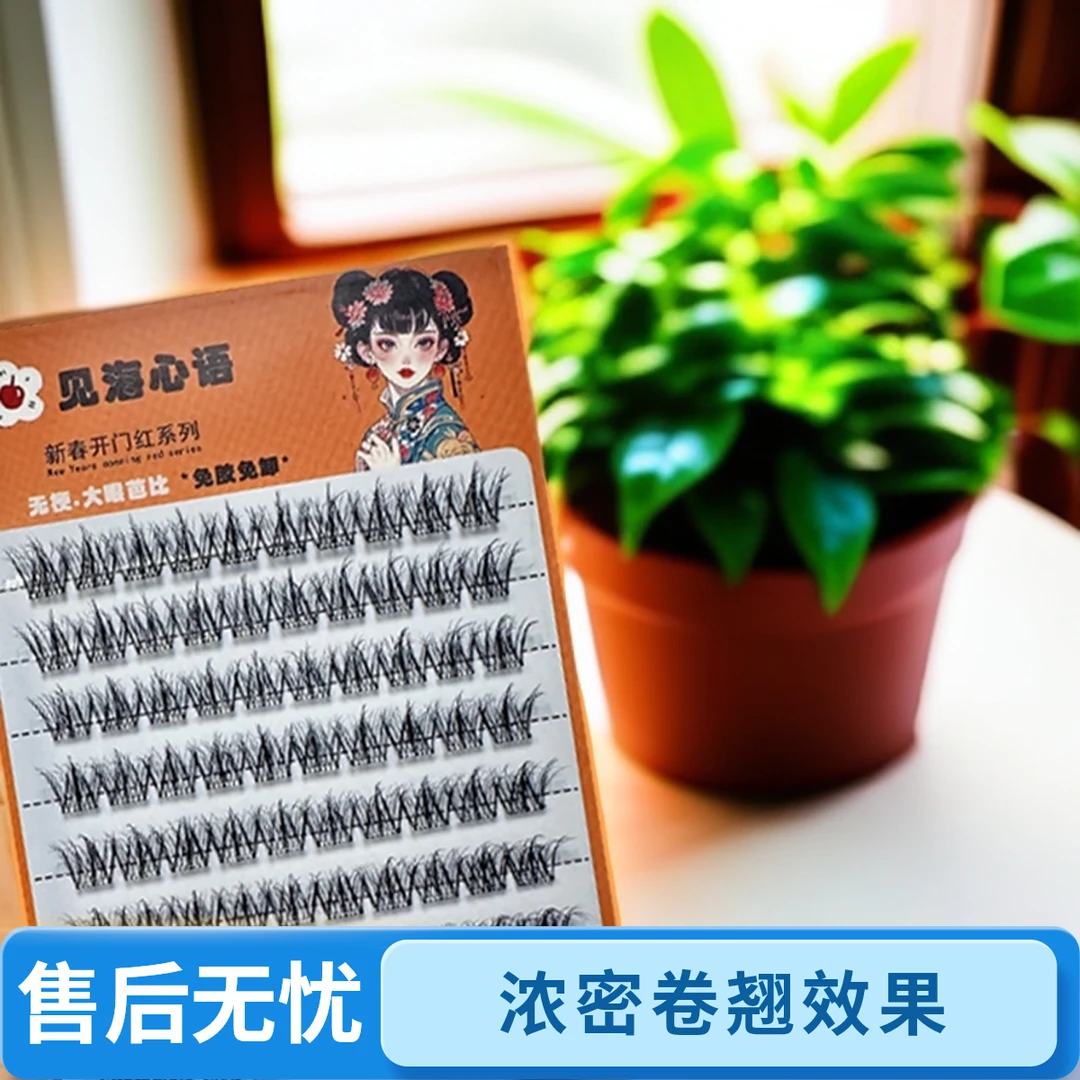 自然大容量无梗软态免胶免卸仿真假睫毛见海心语 - 国风二号御姐