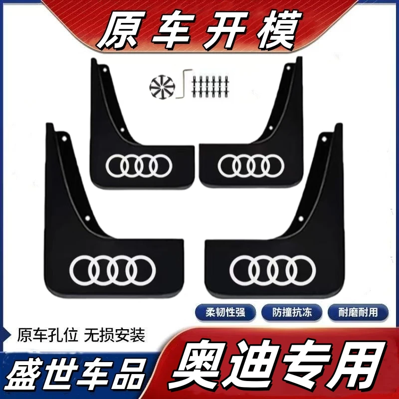 【奥迪专用】A6LA4LQ3Q6Q5LQ2LQ7Q8A3前后轮挡泥板瓦汽车专用挡泥板