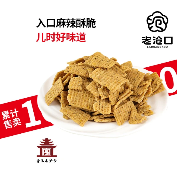 【次日达】老沧口藤椒锅巴200g/袋老式糕点