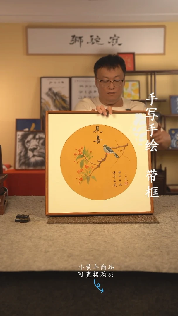 书法50*50 书法摆（挂）件 编号 见喜