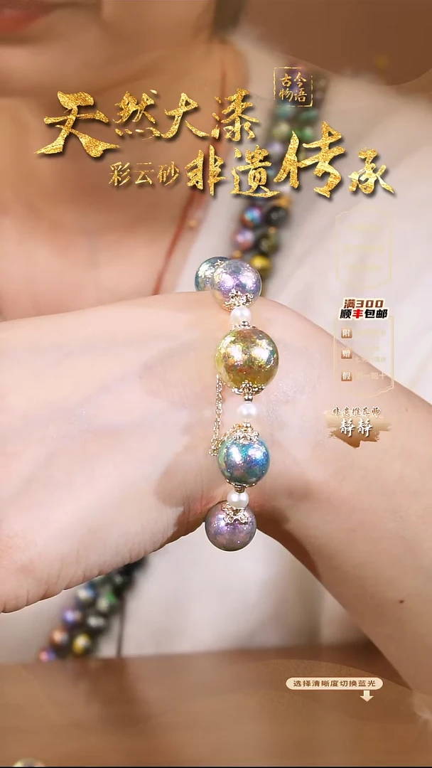 彩云砂五珠手链-金