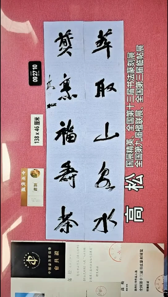 书法77    高老师书法作品