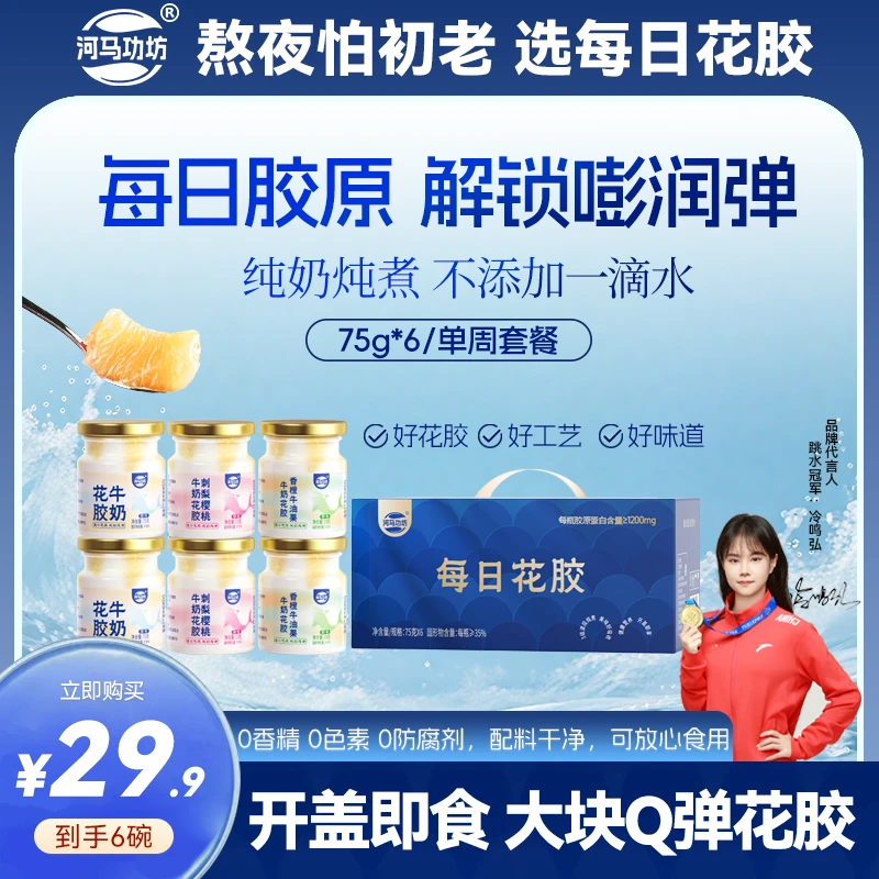 【每日花胶】河马功坊三口味花胶奶冻纯奶炖煮0添加即食滋补代餐